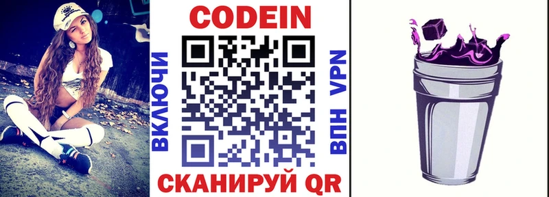 Кодеин Purple Drank  Лениногорск 